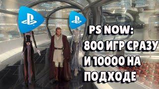 PLAYSTATION PLUS PREMIUM PS NOW КАК КУПИТЬ И ИГРАТЬ В РОССИИ СЕГОДНЯ