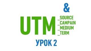 UTM метки Вконтакте. Как ставить UTM метки. Секрет тут