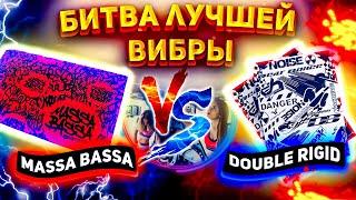 Massa Bassa vs Double Rigit. Тест и сравнение виброизоляции.