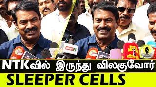 NTK-வில் இருந்து விலகுவோர் SLEEPER CELLS  | SEEMAN | NTK