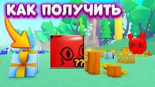 *БАГ* КАК ПОЛУЧИТЬ HUGE BALLOON CAT в Pet Simulator X НОВОЕ ОБНОВЛЕНИЕ в ПЕТ СИМУЛЯТОР X! ROBLOX