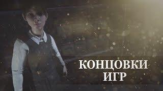 Outlast 2 — ФИНАЛЬНАЯ СЦЕНА, КОНЦОВКА ИГРЫ