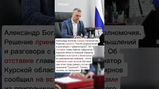 Глава Суджанского района Курской области сложил полномочия #хопорт