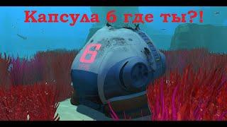 Subnautica. Как найти спасательную капсулу 6.