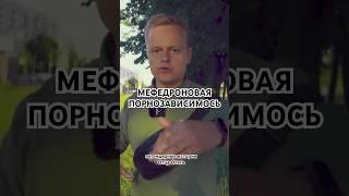 Дофаминовое истощение под веществами и ПОРНОЗАВИСИМОСЬ #отецолег #броситьнаркотики #соль