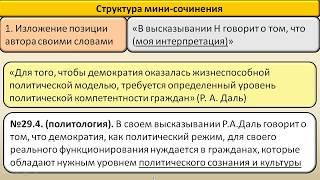 ЕГЭ обществознание. Как написать мини-сочинение, часть 1