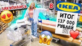 ЗАКУПКА В ИКЕА! СКУПАЕМ ВСЕ ДЛЯ ДОМА   Переделка В ВАННОЙ НОВИНКИ IKEA ! ШОППИНГ ВЛОГ 