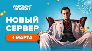 ПРОКАЧИВАЮ НОВЫЙ АККАУНТ! Играю На НОВОМ СЕРВЕРЕ...СТРИМ на AMAZING RP