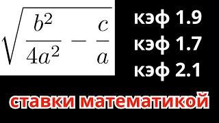 Лучшая стратегия ставок на спорт. Математическая стратегия ставок.