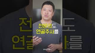 연골주사 부작용!? 전문의도 연골주사 맞습니다