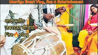 Shadi Vlog Video | शादी ब्लॉग जबरदस्त वीडियो wedding dance,wedding dance online,wedding dance songs