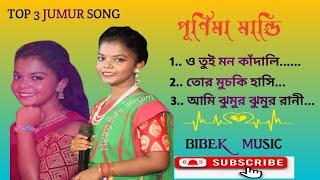 Purnima Mandi best ️jhumur songs️/nonstop Purnima Mandi best song # jhumursong #PurnimaMandi