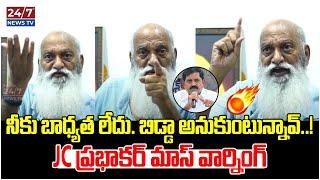 JC Prabhakar Reddy Mass Warning | Tadipatri | Kethireddy Pedda Reddy | YCP | TDP |Koluguri 24/7 News