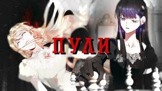 •mmv• manhwa mix |пули| HB TAYOTA LENA!!!