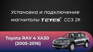 Установка магнитолы Teyes СС3 2К на Toyota Toyota RAV 4 XA30 (2005-2016)