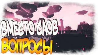 ВОПРОСИТЕЛЬНЫЕ ЗНАКИ ВМЕСТО СЛОВ В ЧАТЕ | СЕРВЕР UNTURNED
