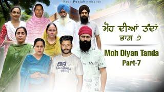 Moh Diyan Tanda / ਮੋਹ ਦੀਆਂ ਤੰਦਾਂ / EPI- 7 // VICKY PREET SADA PUNJAB / NEW VIDEO 2024