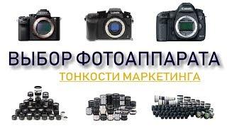 Как выбрать фотоаппарат? Тонкости маркетинга: Canon, Sony, Panasonic/зеркалки vs беззеркалки