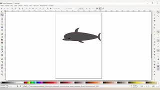 как нарисовать дельфина в Inkscape