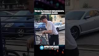 Когда пытаешься предсказать движение рынка