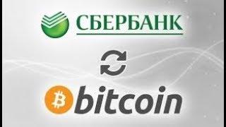 Как купить Биткоины за рубли через Сбербанк (Сбербанк на Bitcoin)