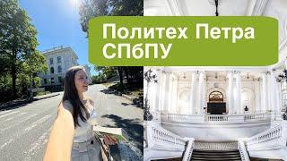 Про поступление в политехнический университет Петра Великого. Санкт-Петербург