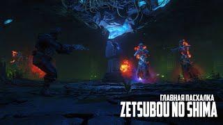 Главная пасхалка на карте Zetsubou no Shima