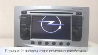 Магнитола OPEL touch connect.Ввод кода,после раскодировки