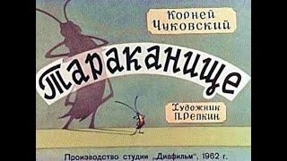 268  Тараканище 1962 год