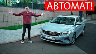 ВСЁ КАК МЫ ПРОСИЛИ: подогревы и АВТОМАТ! Geely EMGRAND для РФ