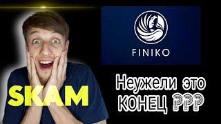 ФИНИКО СКАМ ️ ????????????РАЗОБЛАЧЕНИЕ FINIKO / FNK ТОКЕН закончит историю хайп проекта