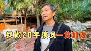 曾建做20年群众演员一贫如洗，晚年生活凄惨，住在免费茅草屋