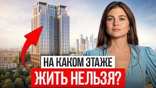 НИКОГДА не покупайте квартиру на ЭТИХ ЭТАЖАХ! / На каком этаже ЛУЧШЕ всего жить?