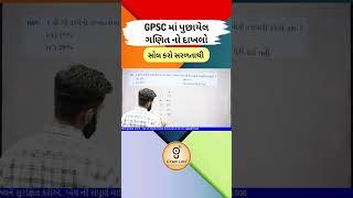 GPSC Prelims માં પુછાયેલ ગણિત  Gyan Live GPSC Preparation #tdo #gyanlive