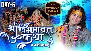 D-Live- Shrimad Bhagwat Katha (Ashtottarshat) | Shri Aniruddhacharya Ji Maharaj | Vrindavan | Day 6