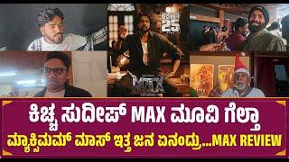 Max Film Public Review in Kannada | Kiccha Sudeep | Max Review | MrDPictures