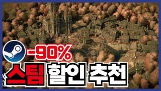 신작도 떳고 갓겜도 떳다! 주말 스팀 게임 할인 추천 20가지 ! [ 스팀 게임 추천 ]