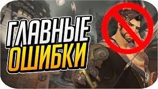 ТОП 5 ОШИБОК, КОТОРЫЕ ПРИВОДЯТ К ПОРАЖЕНИЯМ [OVERWATCH]