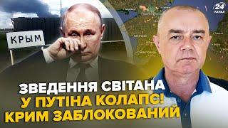 СВІТАН: ЕКСТРЕНО! У Путіна ЧП! Крим ПАРАЛІЗОВАНО. Трамп шокував указом по ЗСУ. Нова зброя в дії
