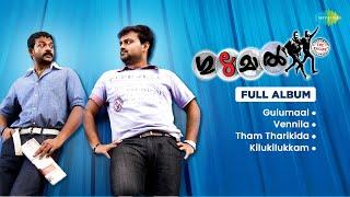 Gulumaal - Full Album | Kunchacko Boban | Jayasurya | V. K. Prakash | Manu Ramesan