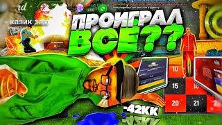 ПРОИГРАЛ ВСЕ на ГРАНД МОБАЙЛ ? КАЗИНО на GRAND MOBILE