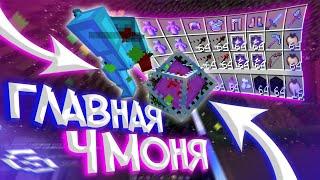 гайд, Как РАЗВИВАЯСЬ с НУЛЯ Унизить ГЛАВНУЮ ЧМОНЮ на ReallyWorld ColdCube || Mine Hukes || HvH