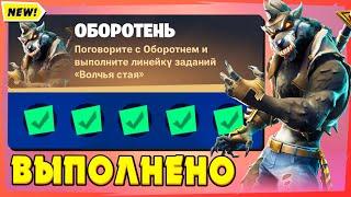 ВЫПОЛНЕНИЕ ИСПЫТАНИЙ ОБОРОТНЯ ФОРТНАЙТ 18 СЕЗОН! ОБОРОТЕНЬ ЗАДАНИЯ! ЭМОЦИЮ НА МЕТЕОСТАНЦИИ