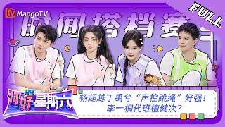 [CC] [FULL] Hello, Saturday 20230729 Love You Seven Times｜YangChaoyue, DingYuxi, CharlesLin｜MangoTV