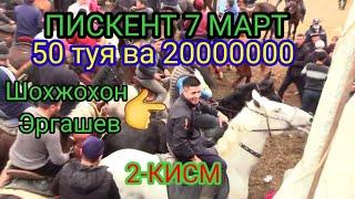 Пискент улок 7-март 2021 50та туя 2-кисм #обуна_булинг_лайк босинг