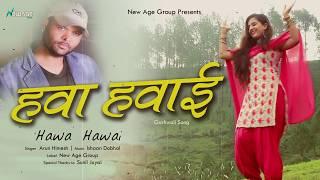 Hawa Hawai | Garhwali Uttrakhandi Song | Arun Himesh | Gangotri Digital