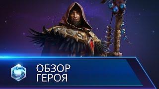 Обзор героя: Медив