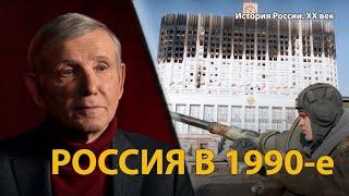 История России. ХХ век. Лекция 34. Молодые реформаторы. Реформы Гайдара | History Lab