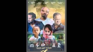 AdasServ - Presents Addis Movies