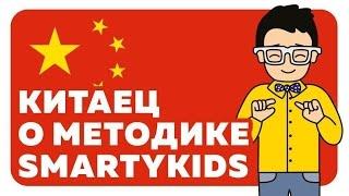 Ментальная арифметика SmartyKids: что говорят китайцы?